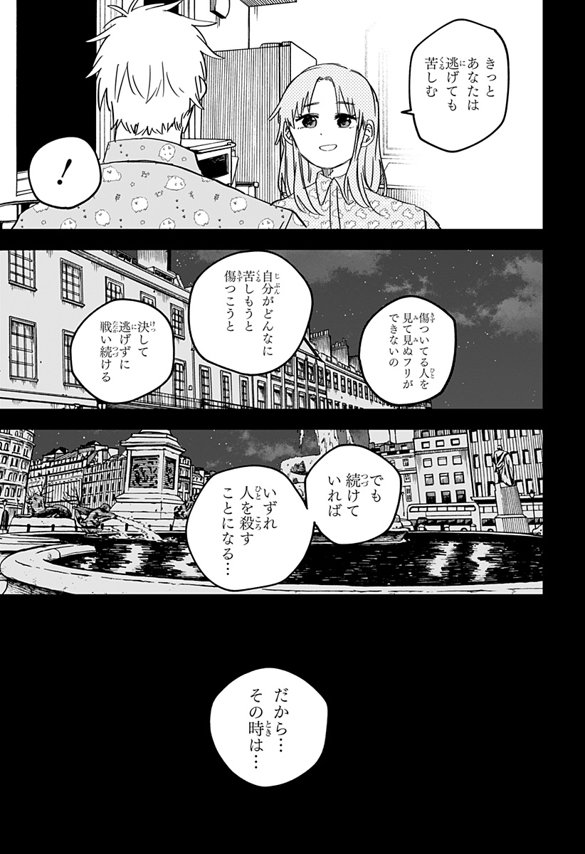 幼稚園WARS 第64話 - Page 17