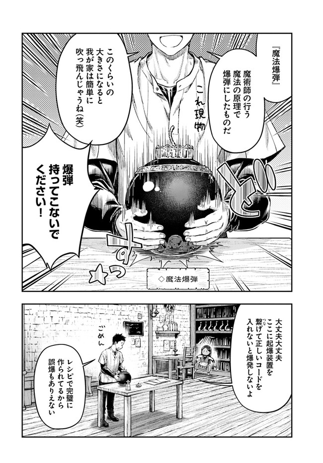 ニセモノの錬金術師 第2.5話 - Page 4