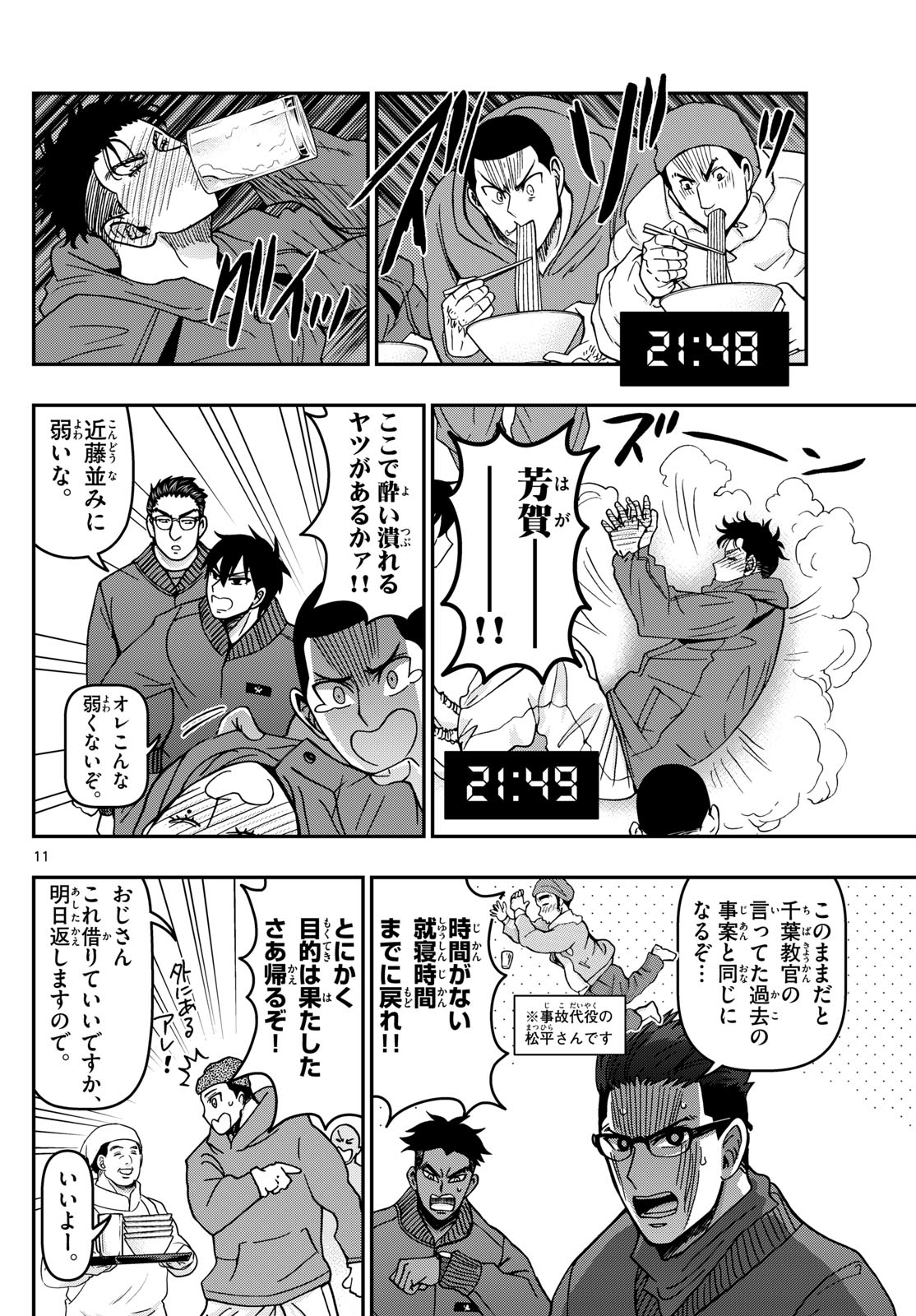 あおざくら防衛大学校物語 第316話 - Page 11