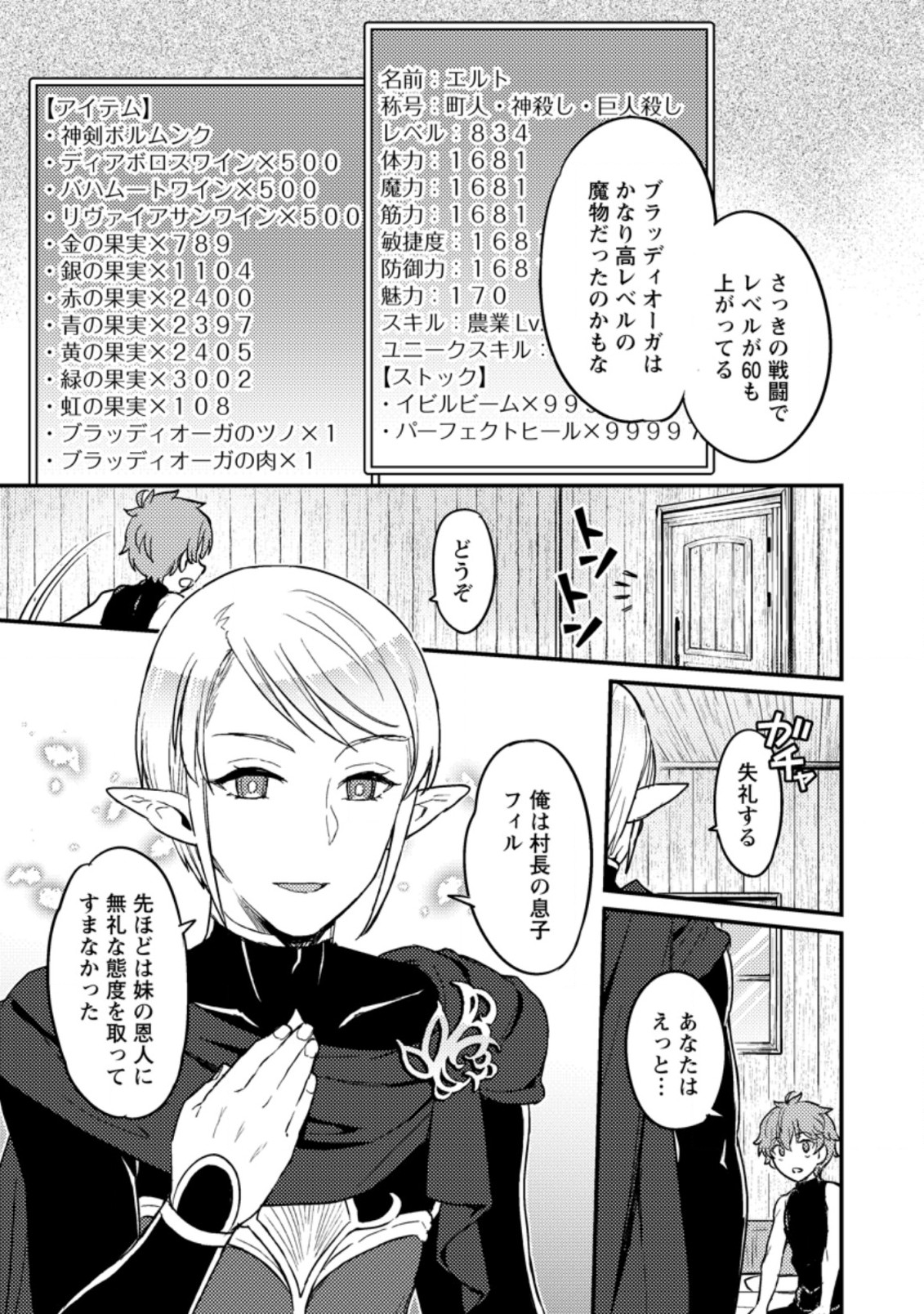 生贄になった俺が、なぜか邪神を滅ぼしてしまった件 第2.3話 - Page 5