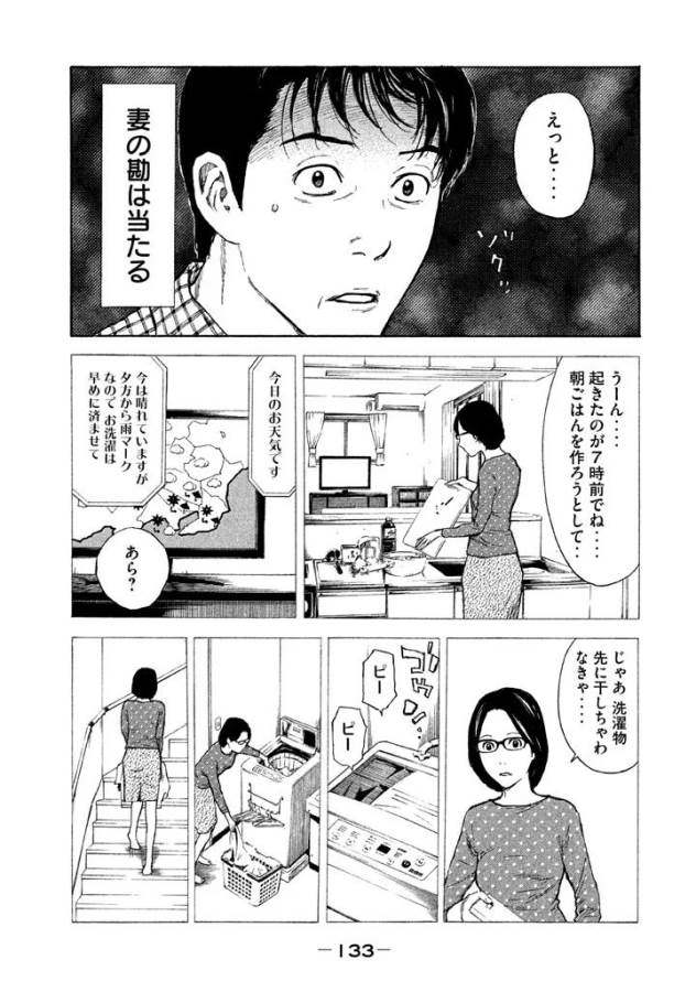 マイホームヒーロー 第5話 - Page 7