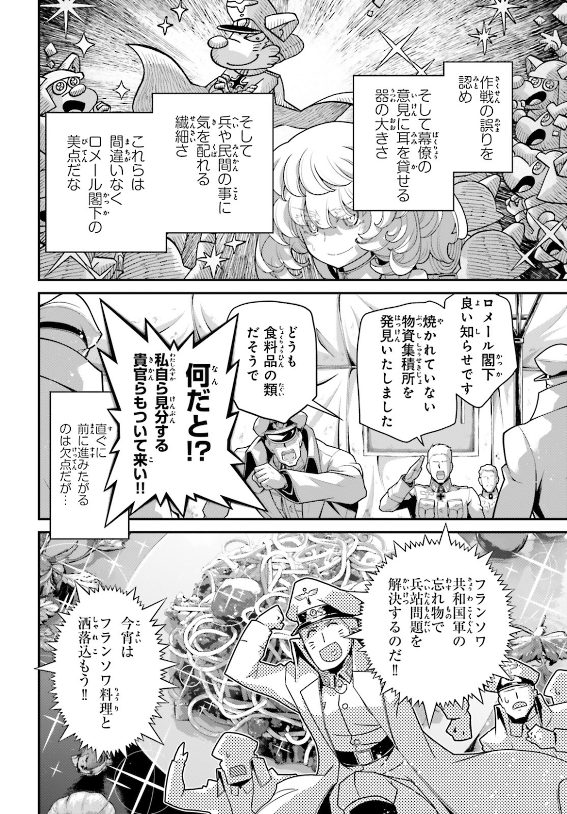 幼女戦記 第64話 - Page 12