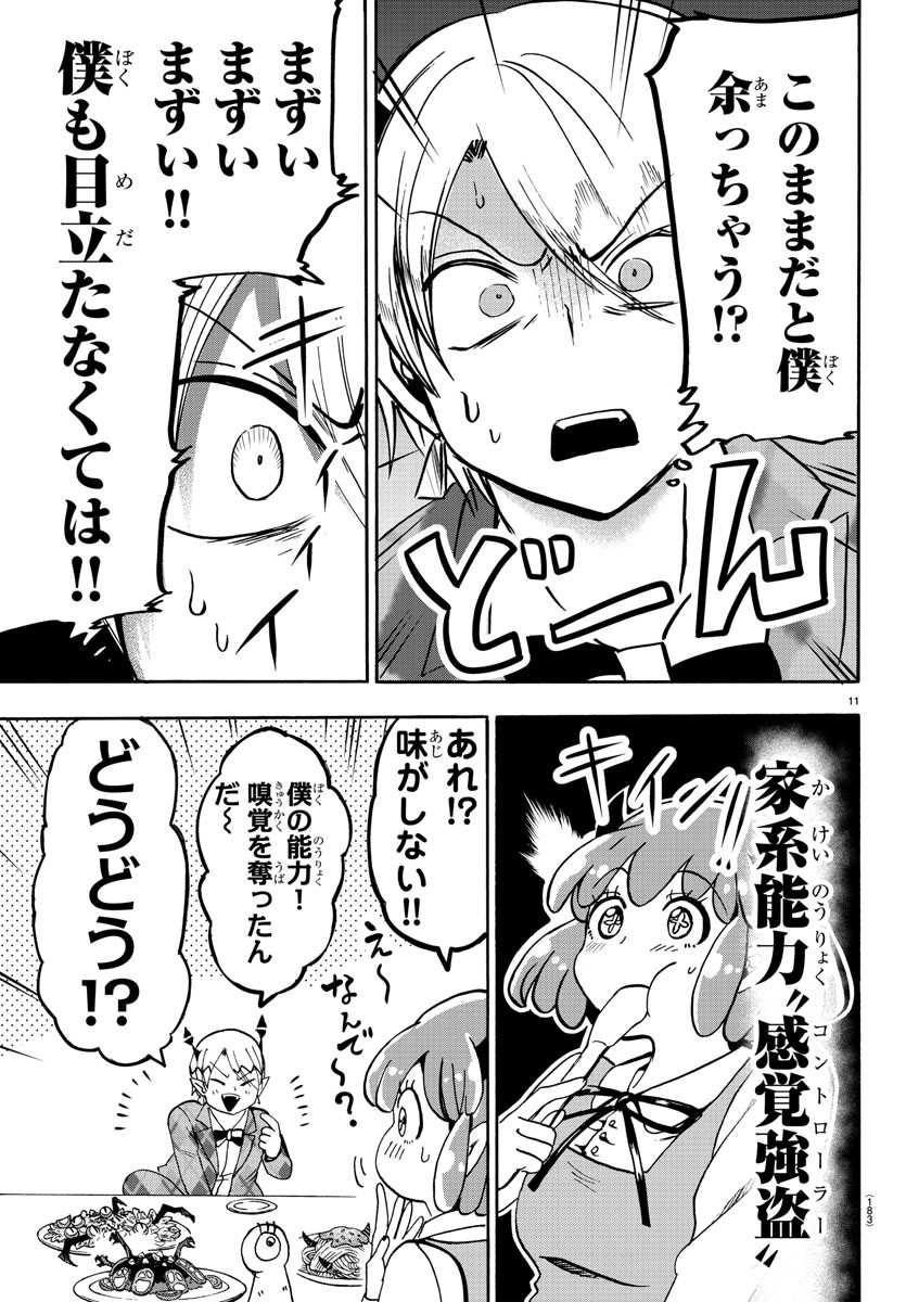 魔入りました！入間くん 第90話 - Page 11