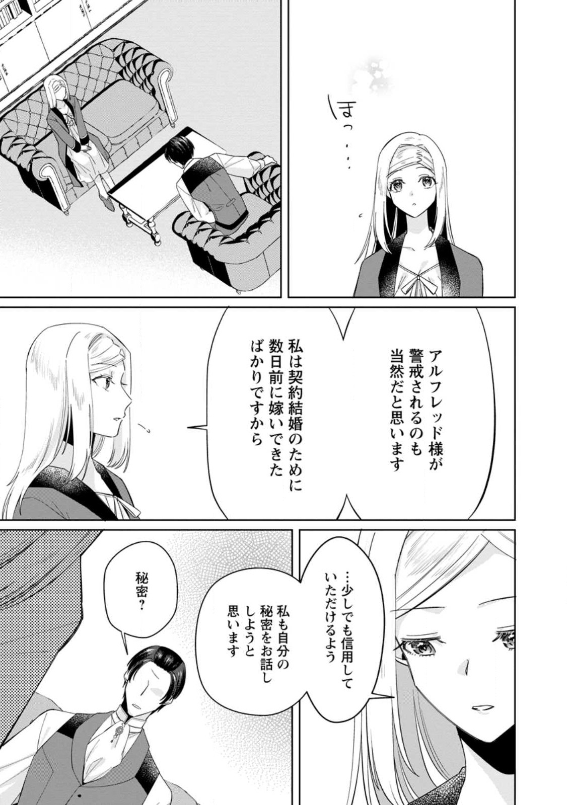 ポジティブ令嬢フローラの幸せな契約結婚 第5.2話 - Page 2