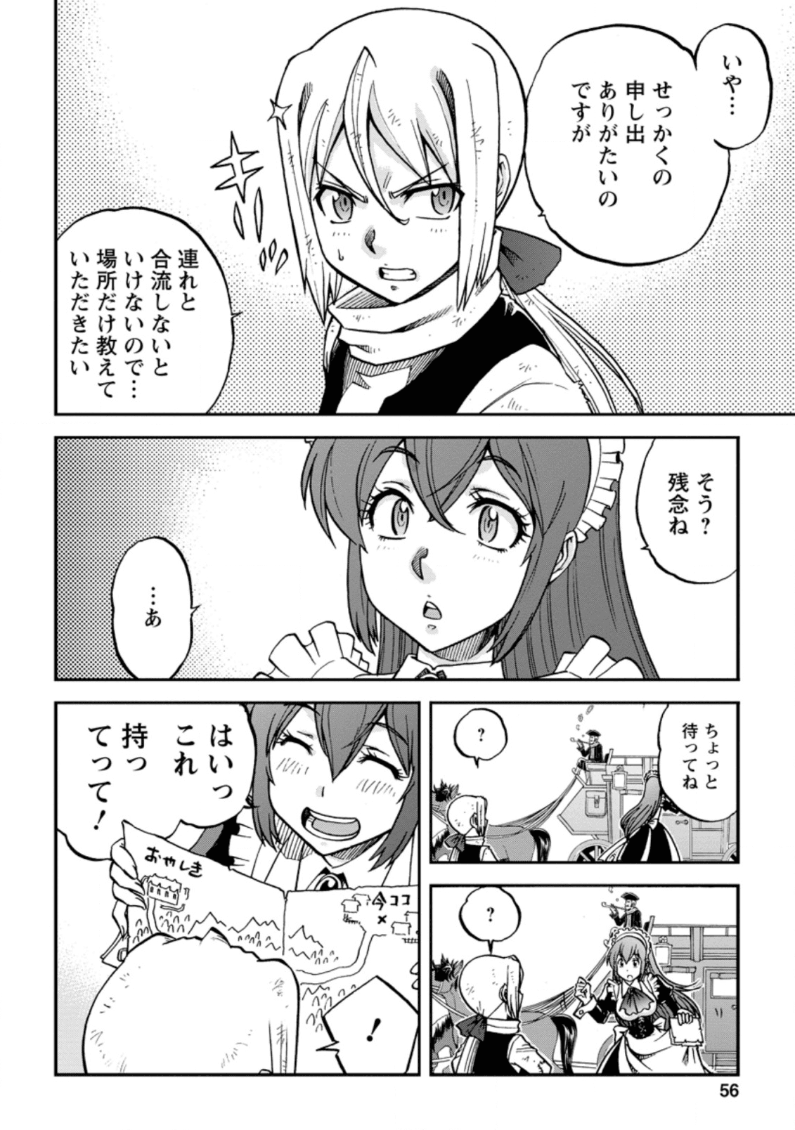 錬金貴族の領地経営 第2.2話 - Page 2