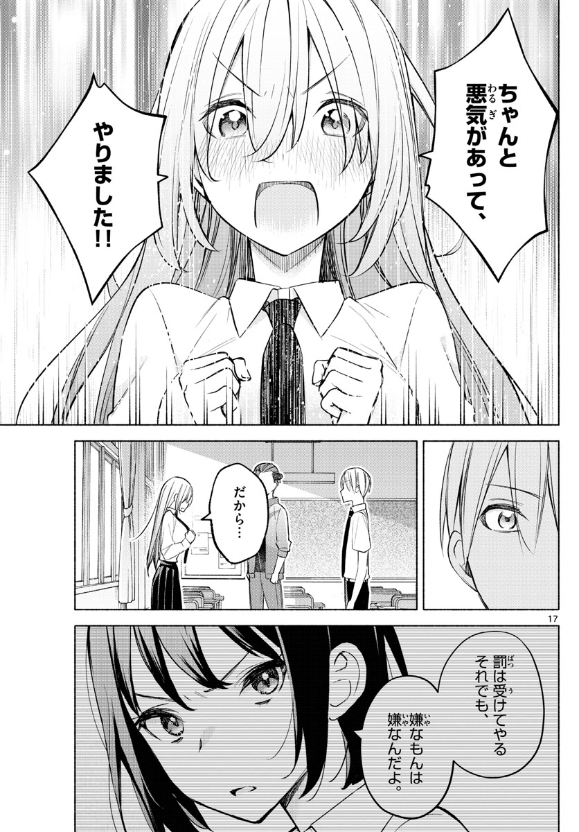 君と悪いことがしたい 第18話 - Page 17