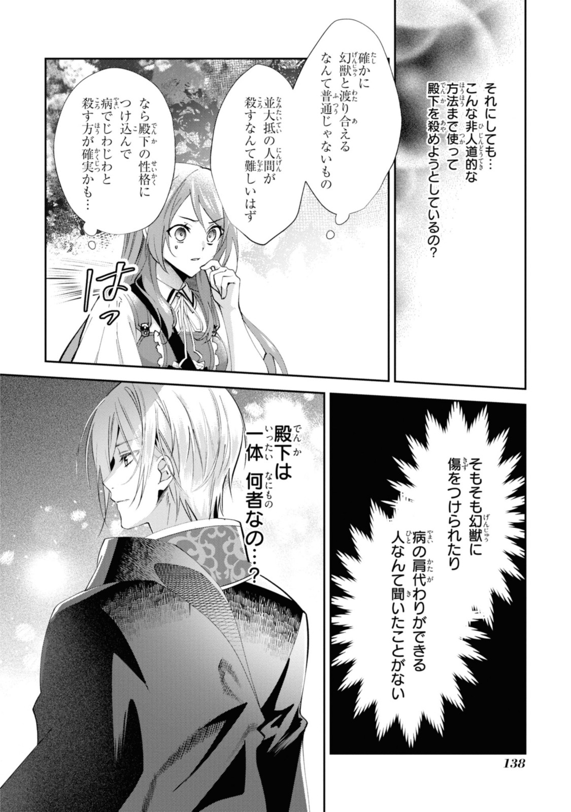 まがいもの令嬢から愛され薬師になりました 第11.2話 - Page 5