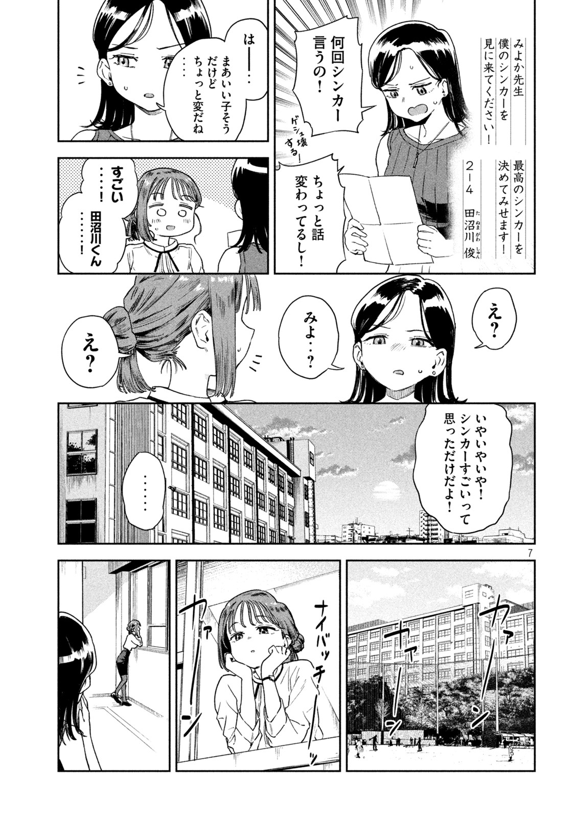 みょーちゃん先生はかく語りき 第5話 - Page 7