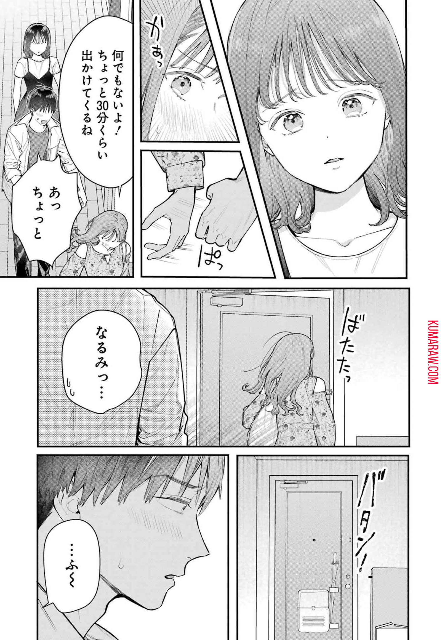 地獄に堕ちてよ、お兄ちゃん 第4話 - Page 11