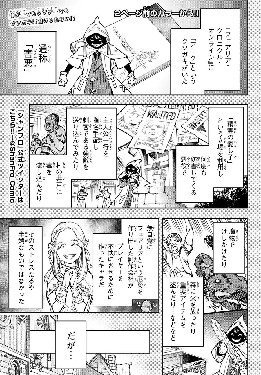 シャングリラ・フロンティア〜クソゲーハンター、神ゲーに挑まんとす〜 第100話 - Page 2