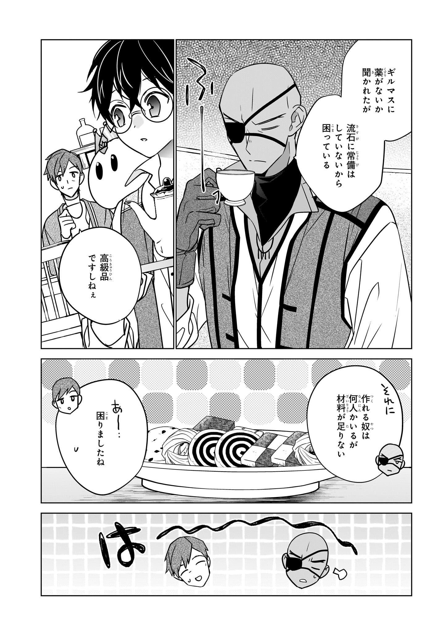 最強の鑑定士って誰のこと? ~満腹ごはんで異世界生活~ 第55話 - Page 8