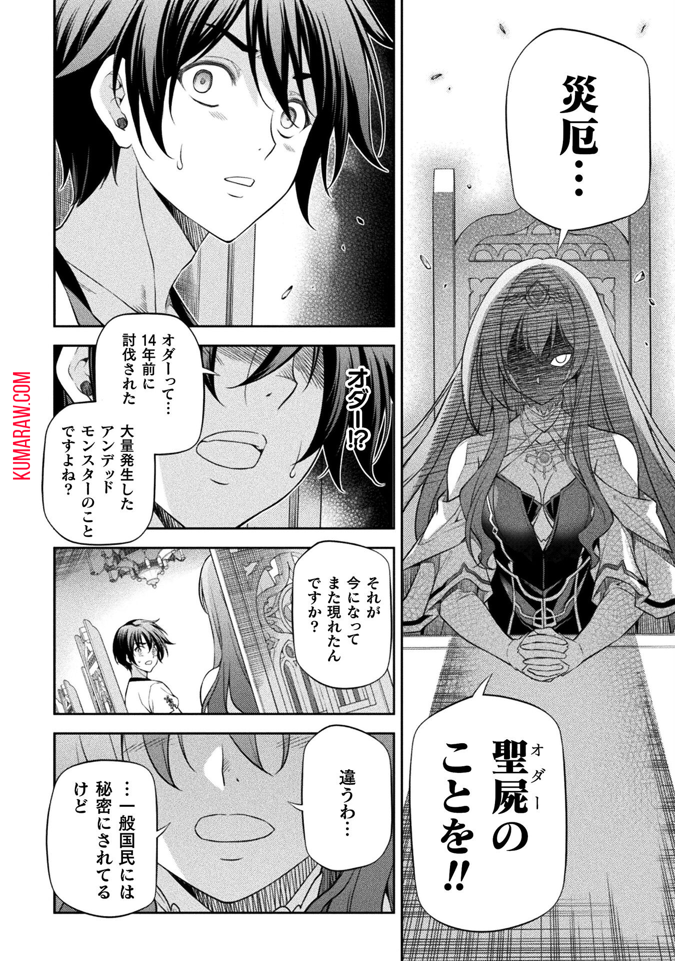 ドローイング　最強漫画家はお絵かきスキルで異世界無双する！ 第27話 - Page 12