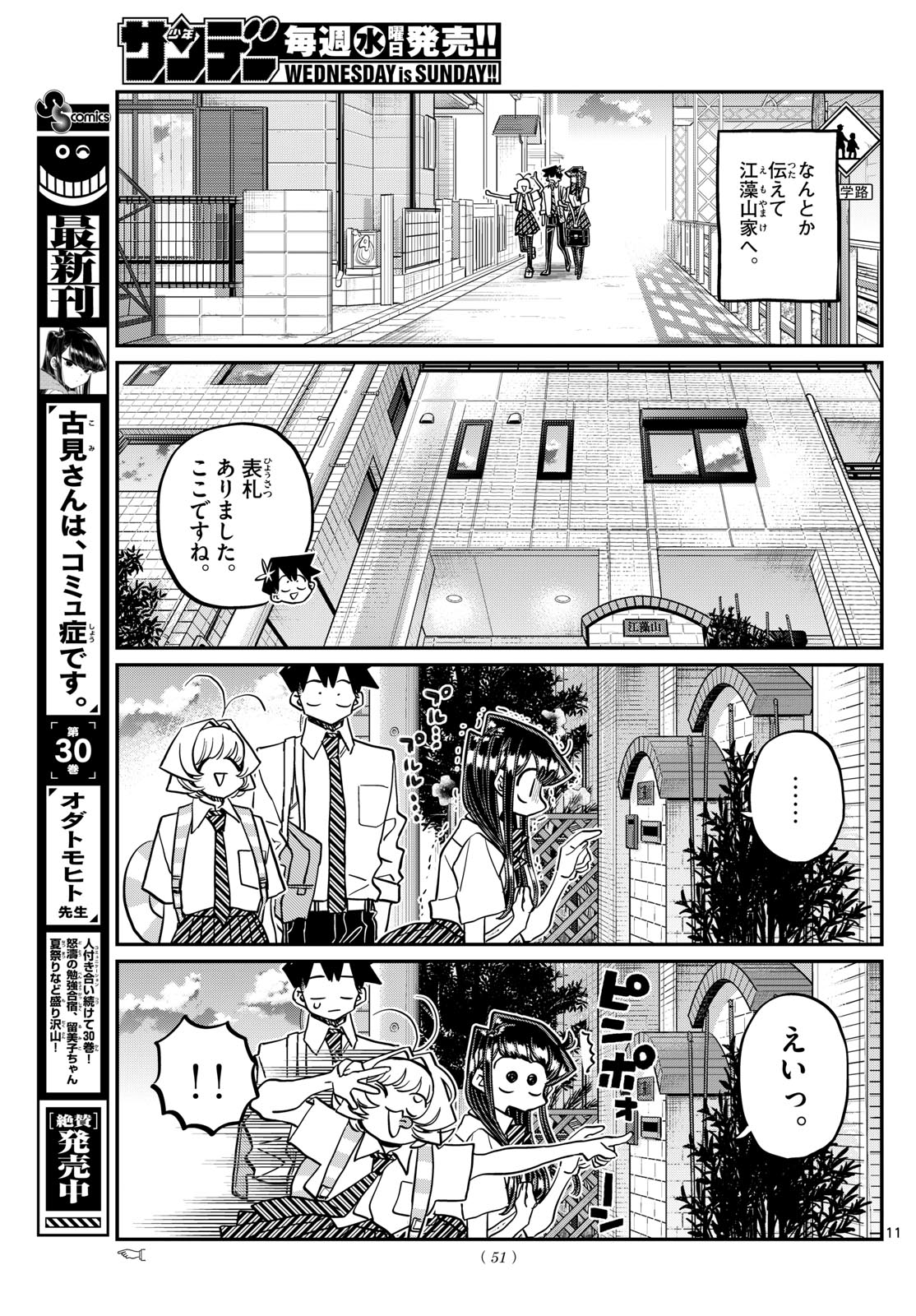 古見さんは、コミュ症です 第421話 - Page 4