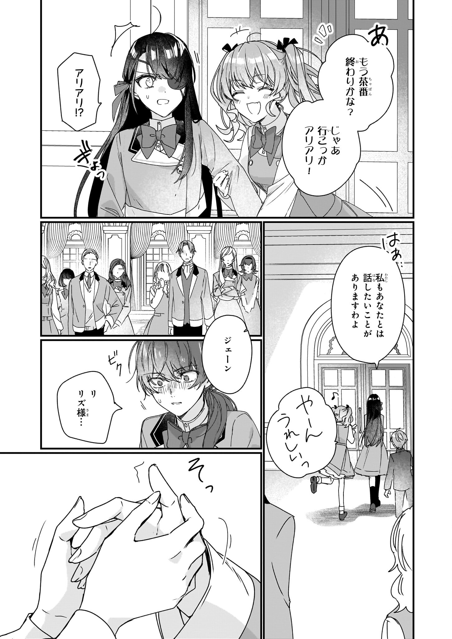 歴史に残る悪女になるぞ 第18話 - Page 11