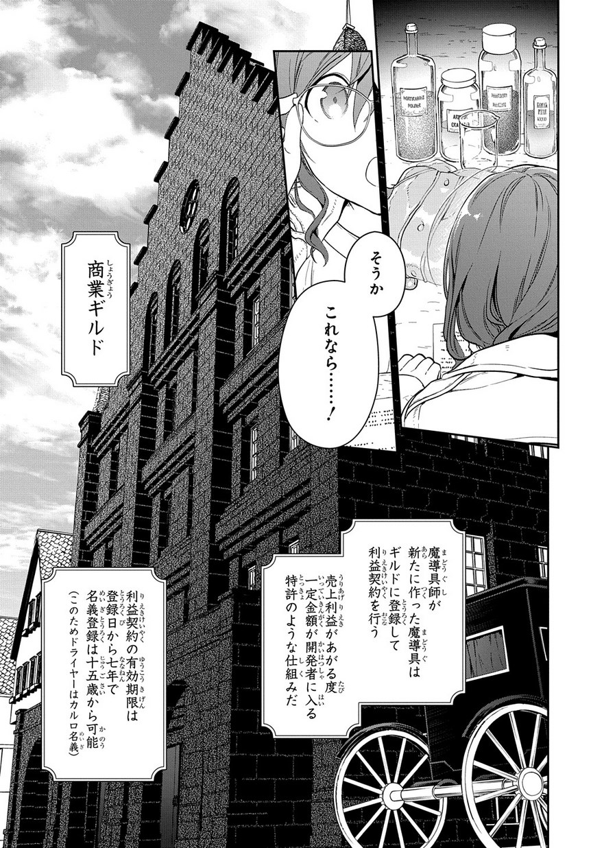 魔導具師ダリヤはうつむかない ～Dahliya Wilts No More～ 第1.1話 - Page 27