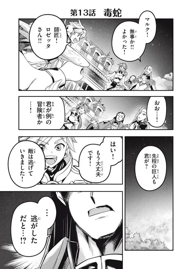 大精霊の契約者～邪神の供物、最強の冒険者へ至る～ 第13.1話 - Page 1