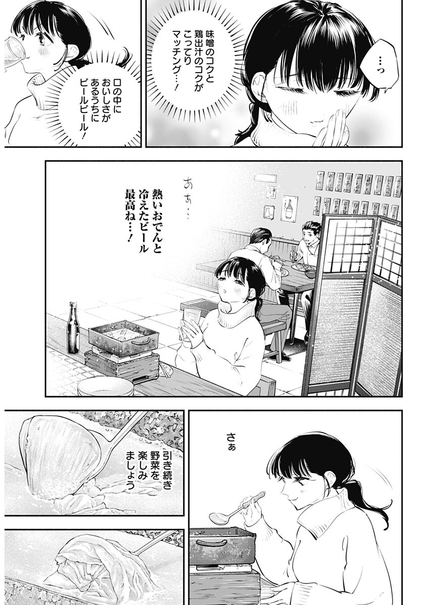 女優めし 第20話 - Page 12