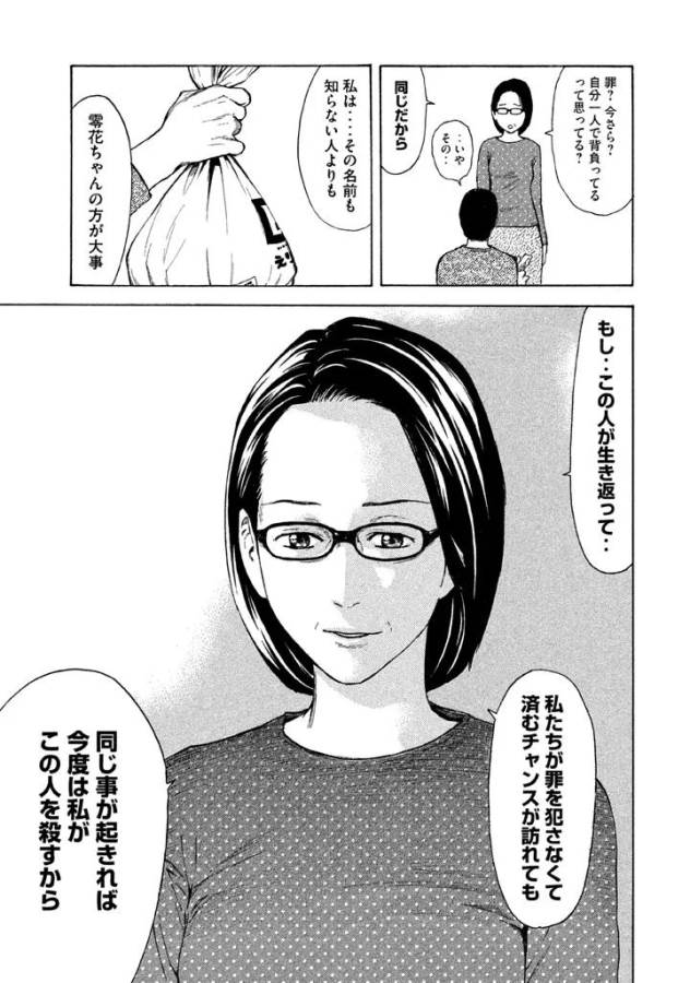 マイホームヒーロー 第7話 - Page 15