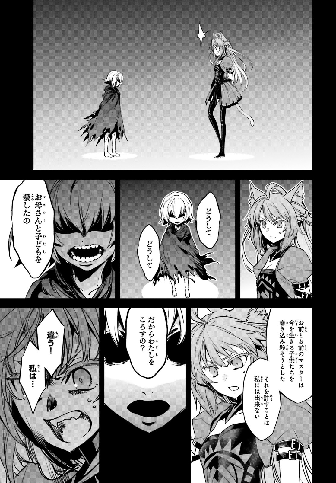 Fate / Apocrypha 第48話 - Page 19