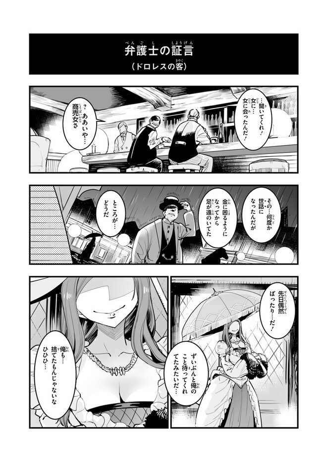 王国は悪嬢の棺 第6話 - Page 17