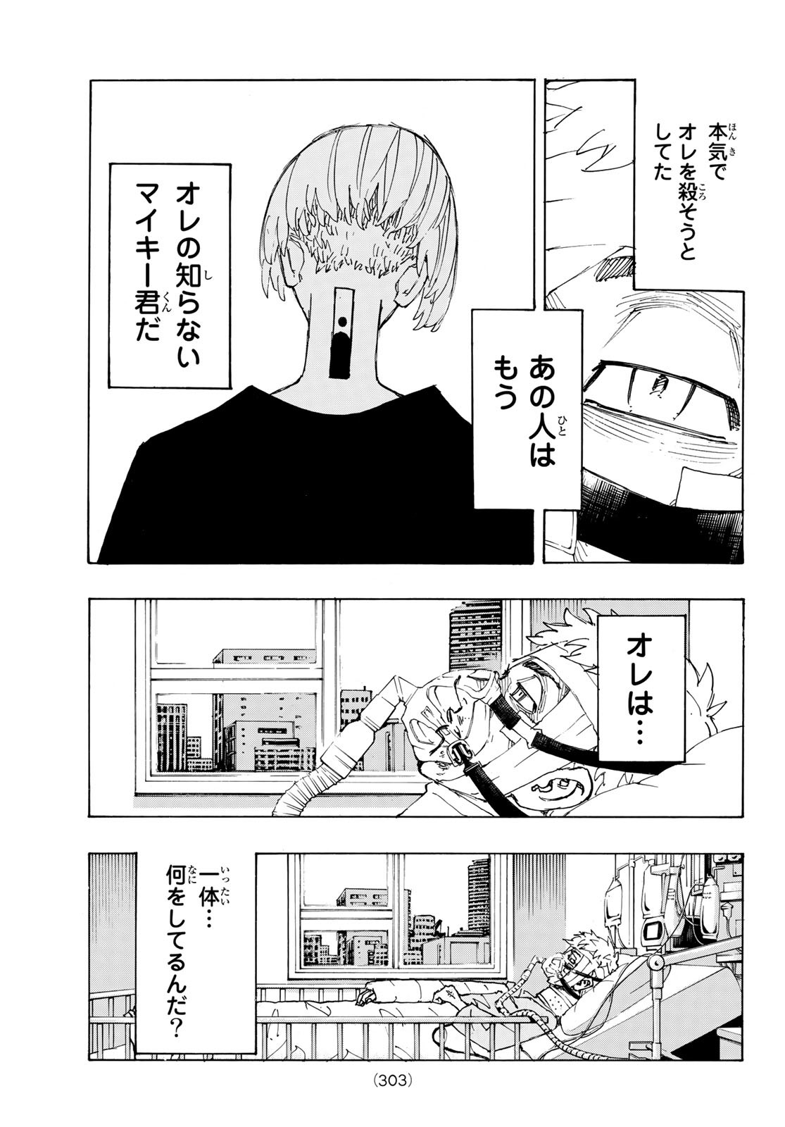 東京卍リベンジャーズ 第234話 - Page 9