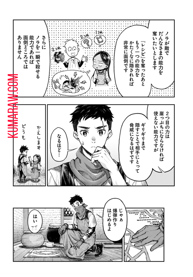 ニセモノの錬金術師 第5.3話 - Page 6