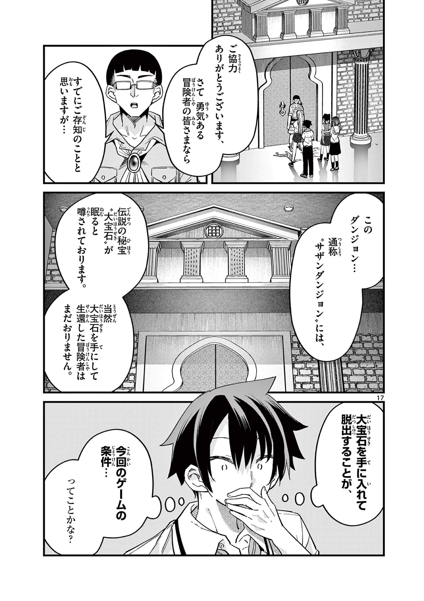 私と脱出しませんか？ 第33話 - Page 17