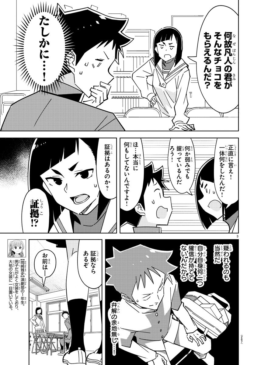 あつまれ！ふしぎ研究部 第309話 - Page 3