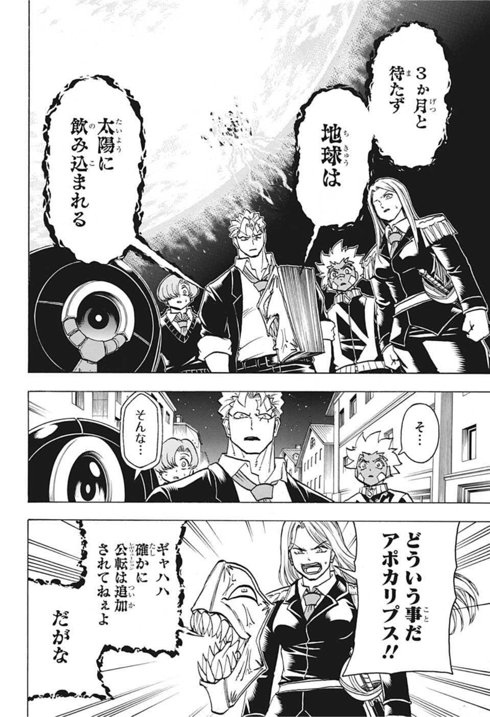 アンデッド＋アンラック 第97話 - Page 6