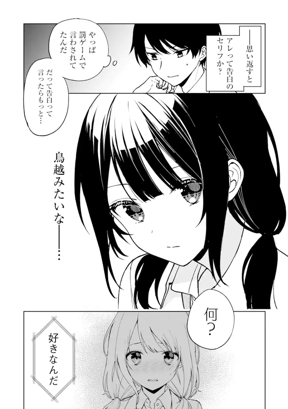 痴漢されそうになっているS級美少女を助けたら隣の席の幼馴染だった 第28話 - Page 14