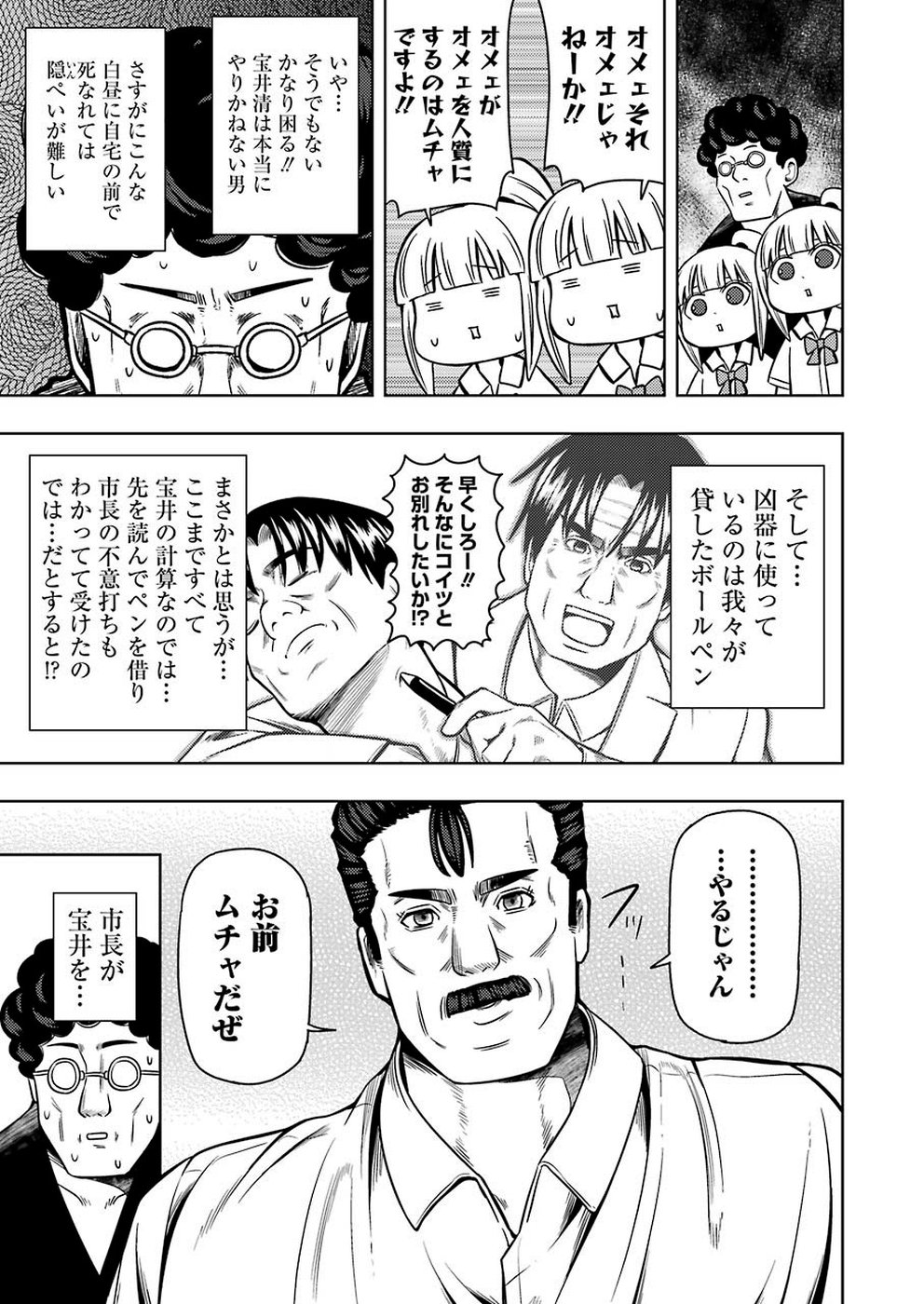 プラスチック姉さん 第193話 - Page 15