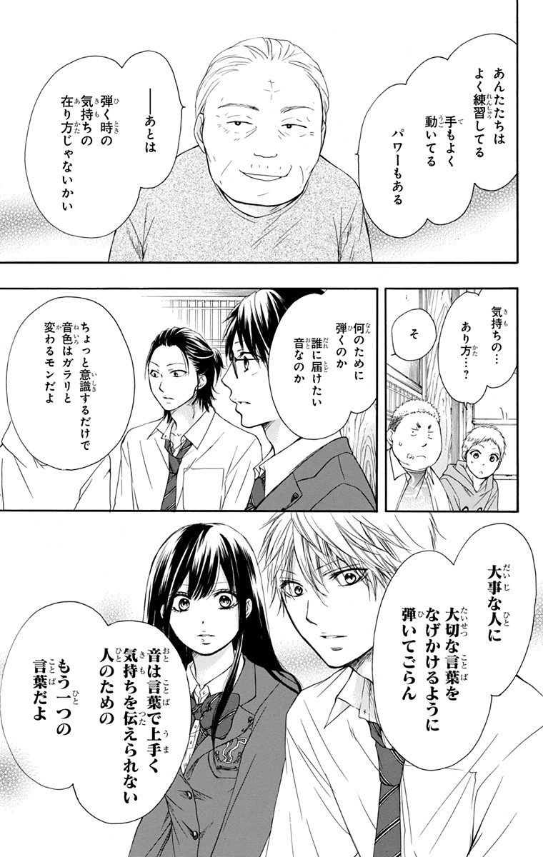 この音とまれ! 第7話 - Page 25