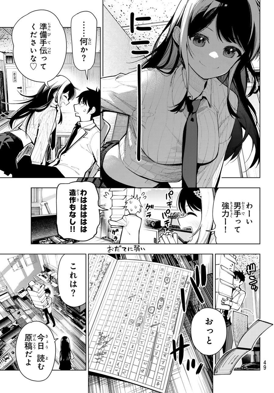 真夜中ハートチューン 第2話 - Page 11