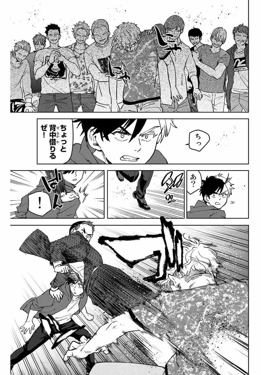 ウィンドブレイカー 第73話 - Page 9