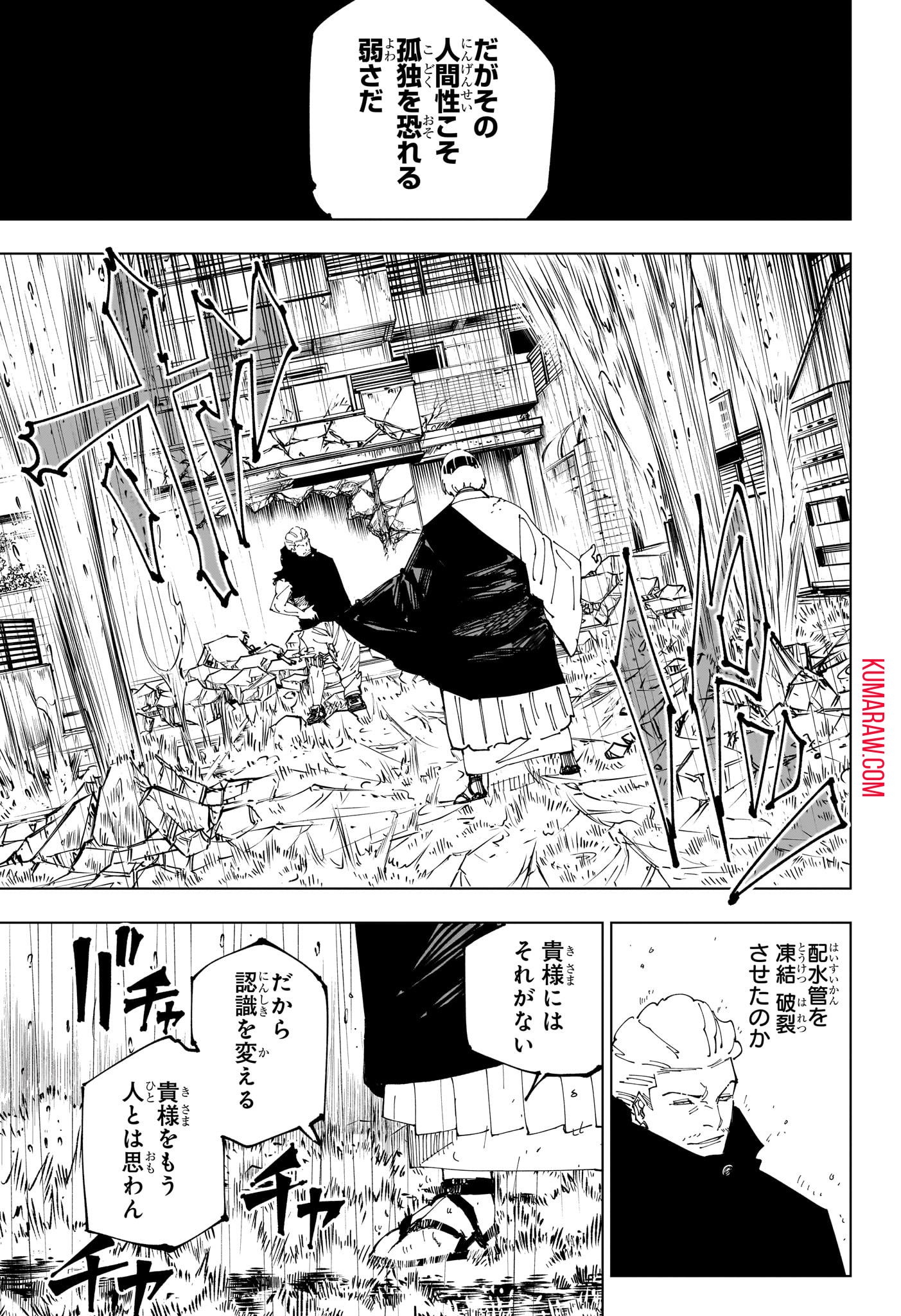 呪術廻戦 第245話 - Page 9