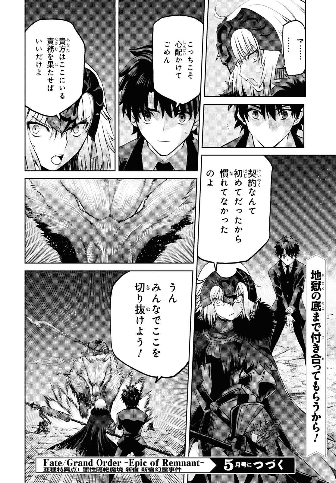 Fate/Grand Order: Epic of Remnant – 亜種特異点I 悪性隔絶魔境 新宿 新宿幻霊事件 第9.1話 - Page 10