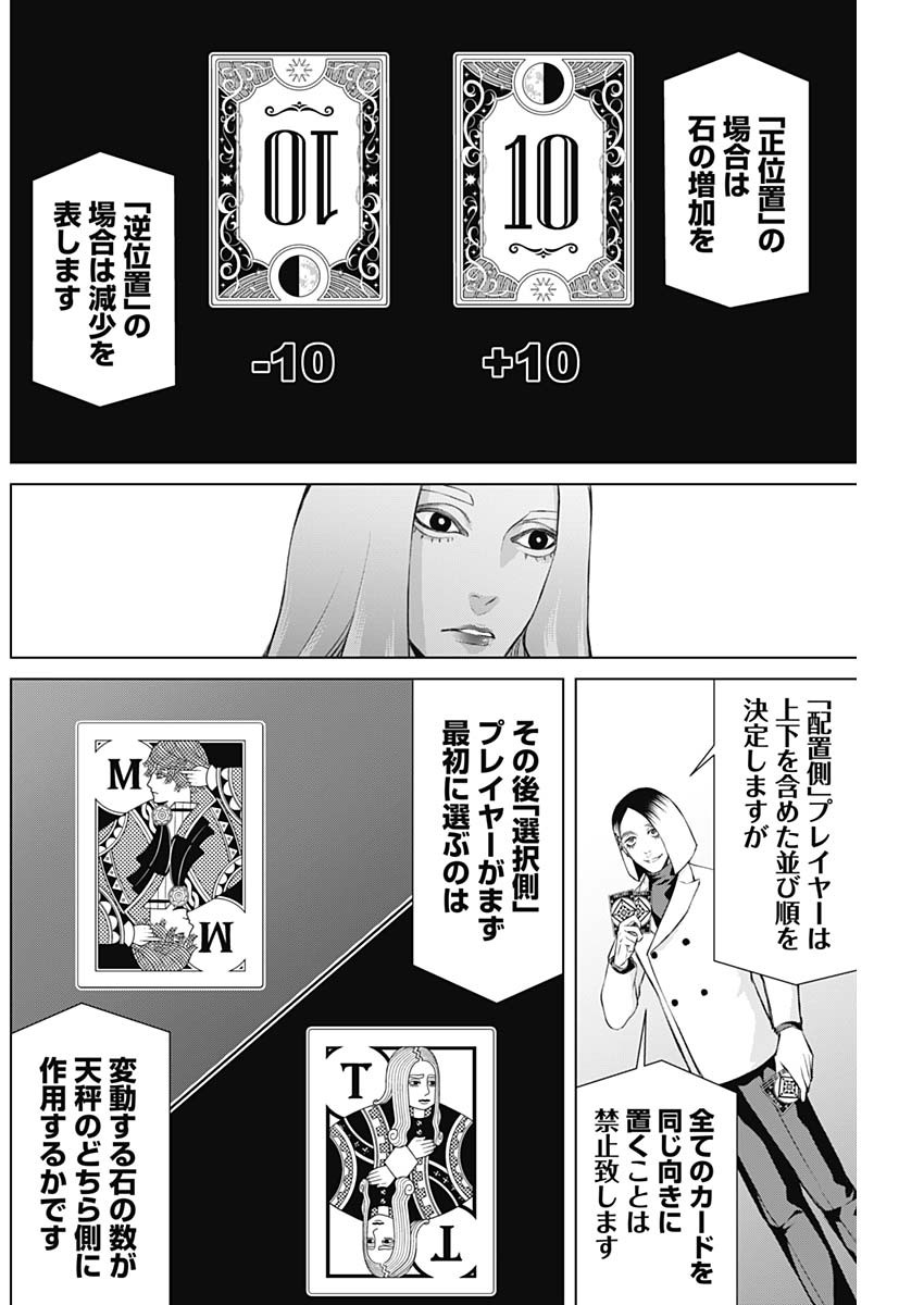 ジャンケットバンク 第71話 - Page 8