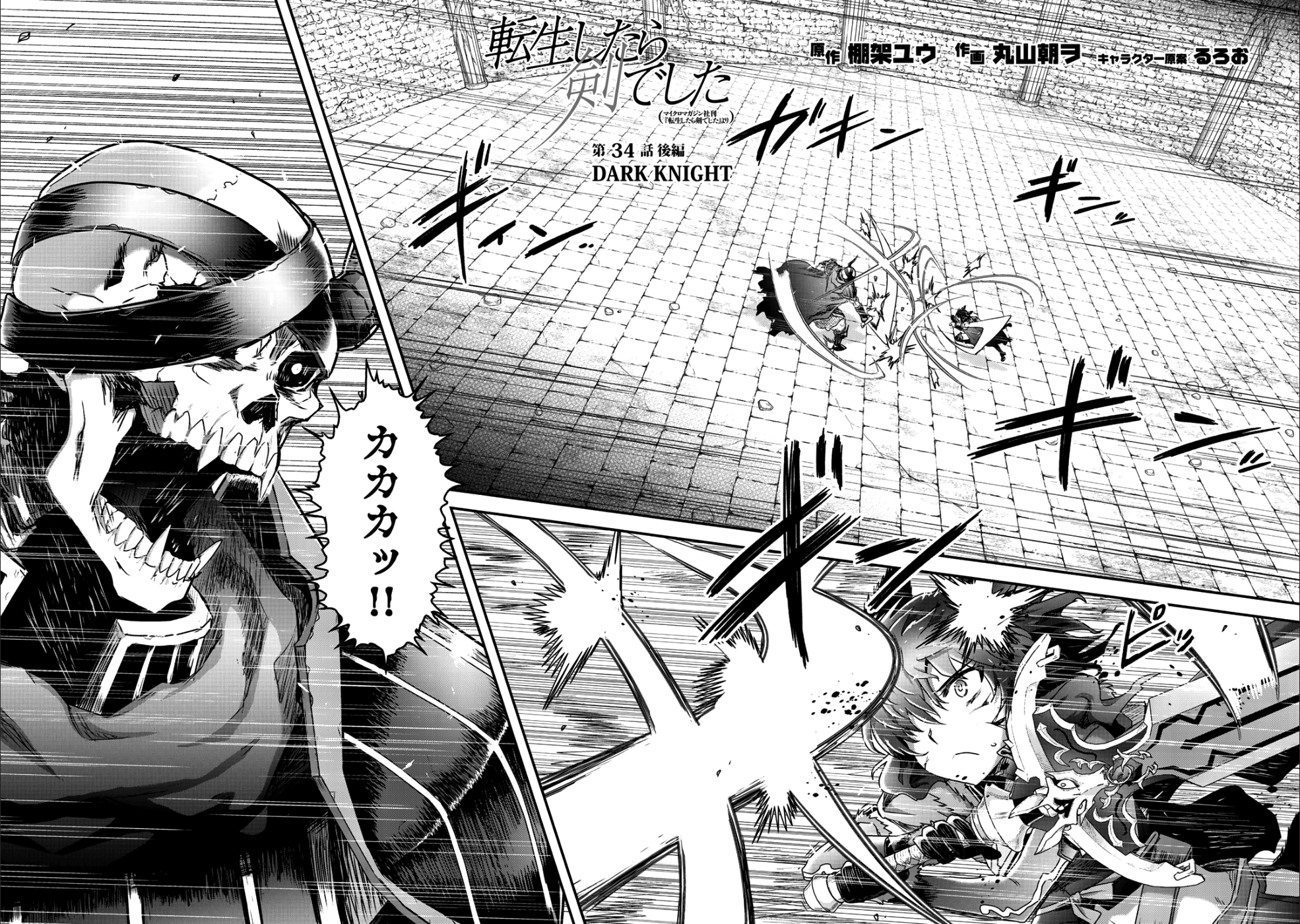 転生したら剣でした 第34.2話 - Page 1