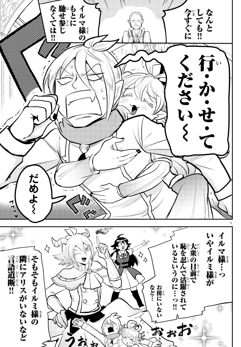 魔入りました！入間くん 第191話 - Page 7