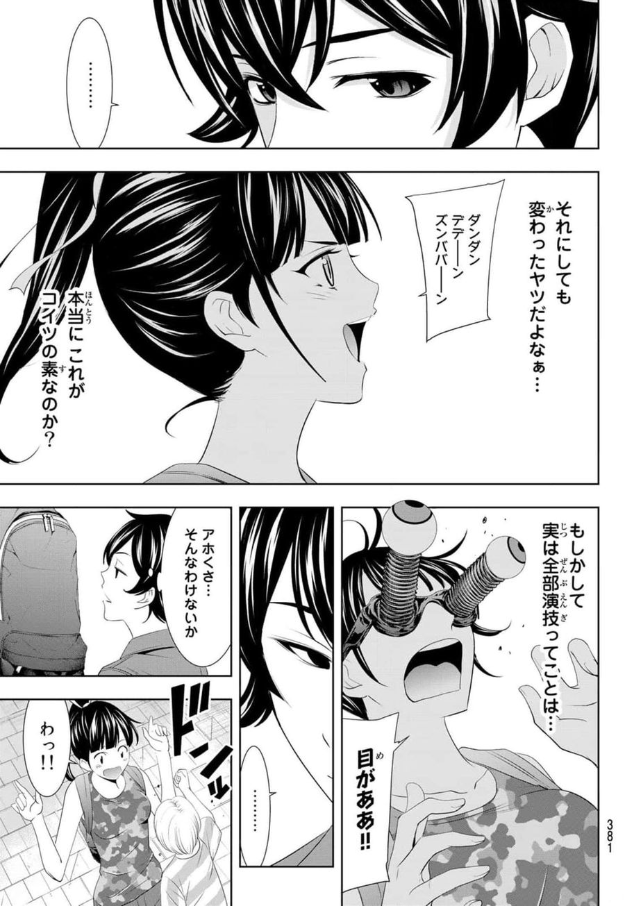 女神のカフェテラス 第34話 - Page 9