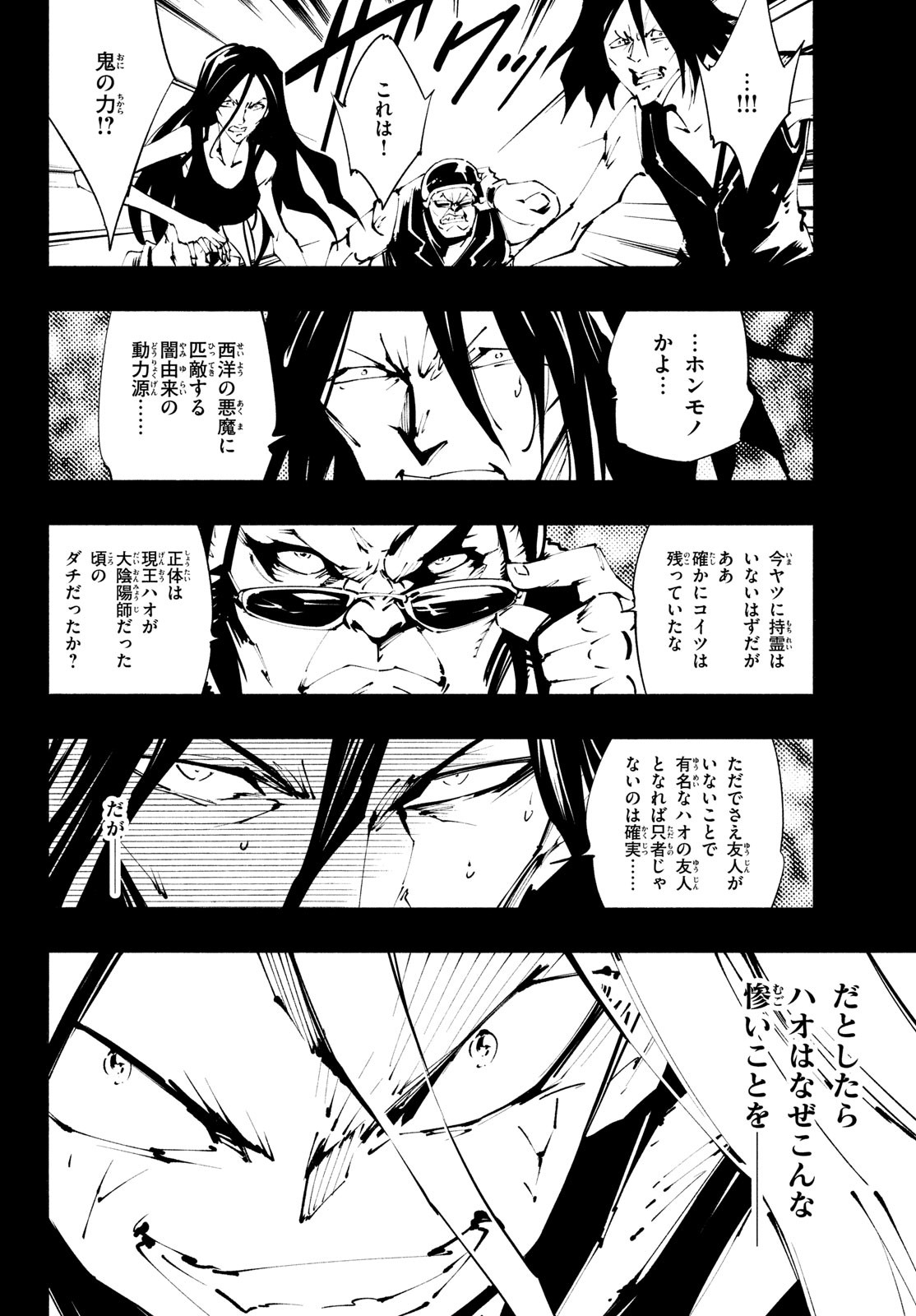シャーマンキングザスーパースター 第40話 - Page 2