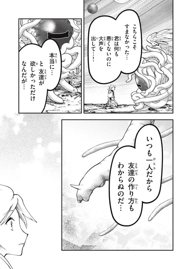 大精霊の契約者～邪神の供物、最強の冒険者へ至る～ 第1話 - Page 17