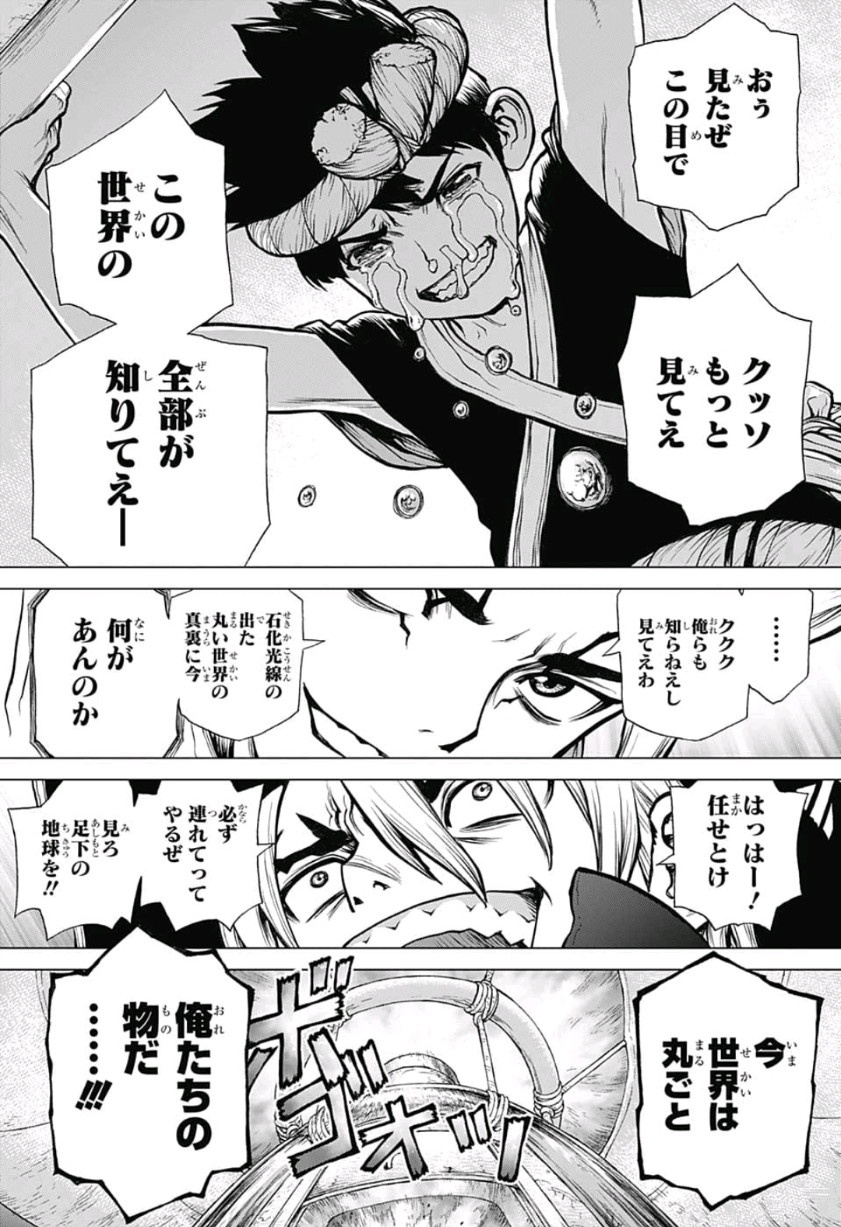 ドクターストーン 第88話 - Page 17