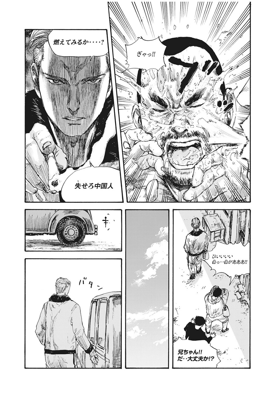 満州アヘンスクワッド 第29話 - Page 5