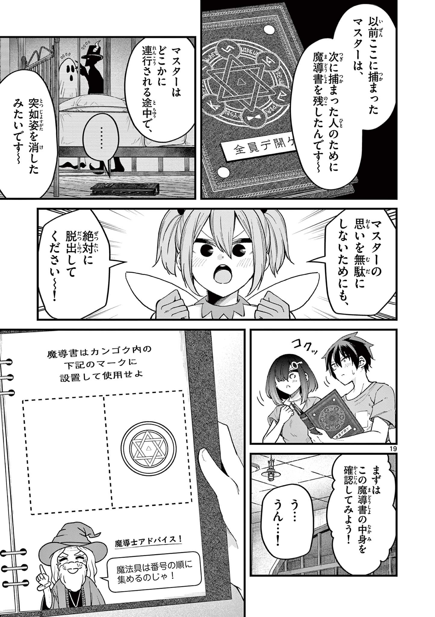 私と脱出しませんか？ 第5話 - Page 20