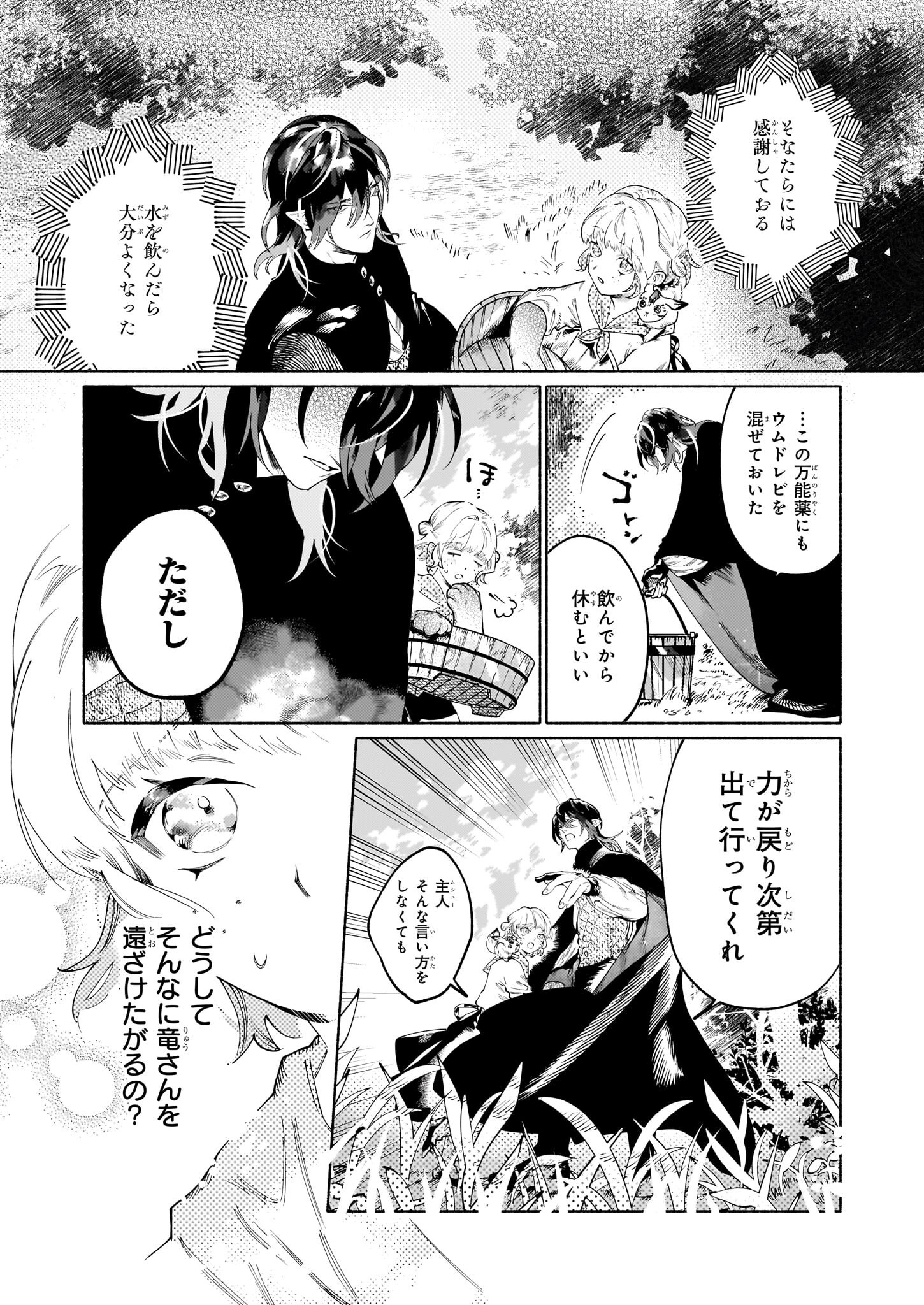 魔獣医とわたし 第3.3話 - Page 7