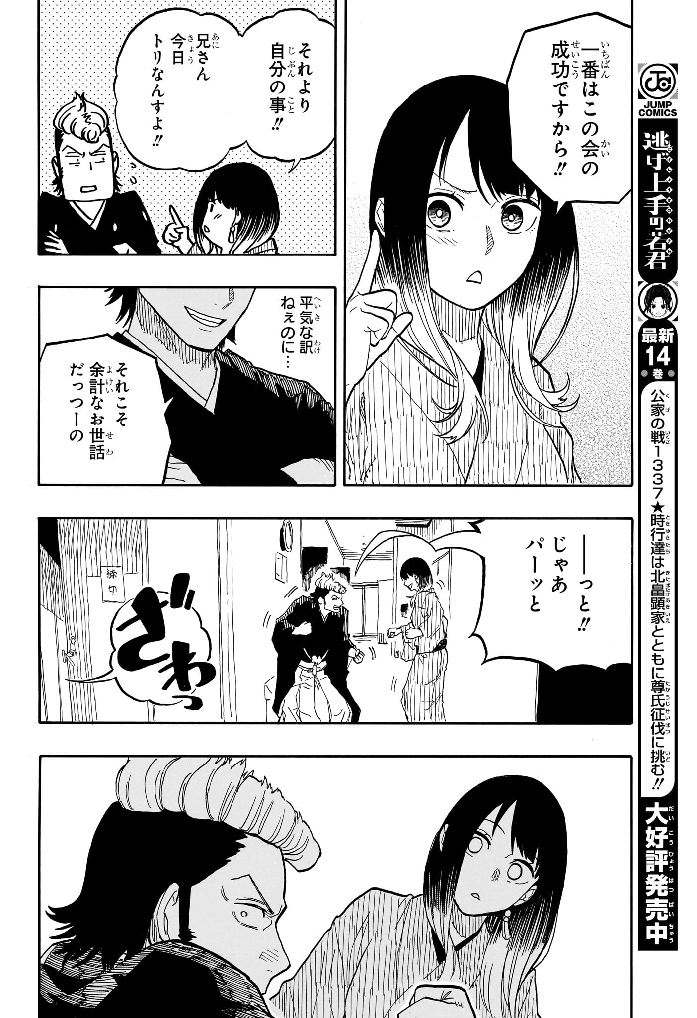 あかね噺 第96話 - Page 14