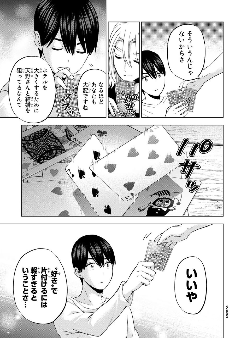 カッコウの許嫁 第129話 - Page 15