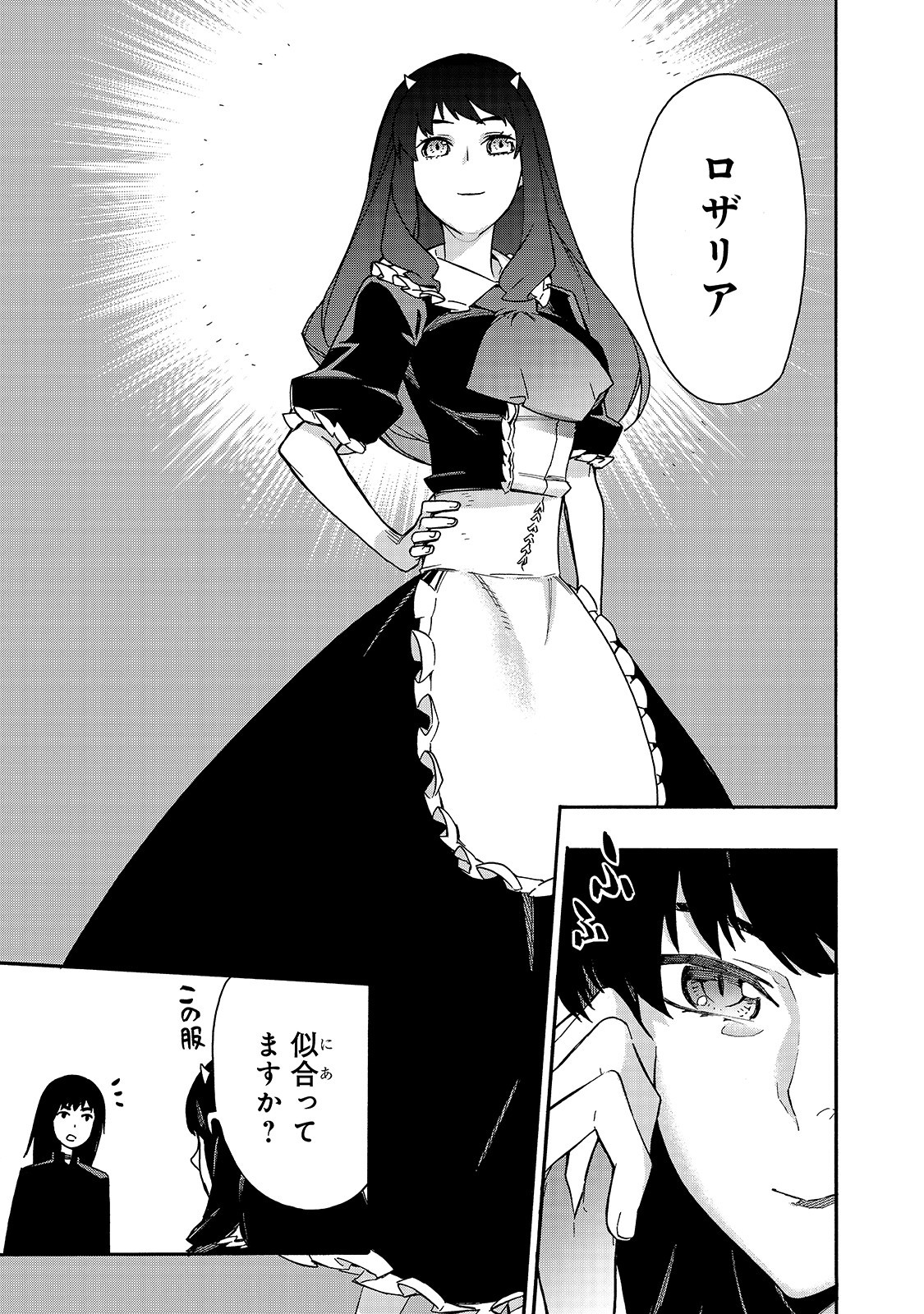 黒の召喚士 第65話 - Page 23