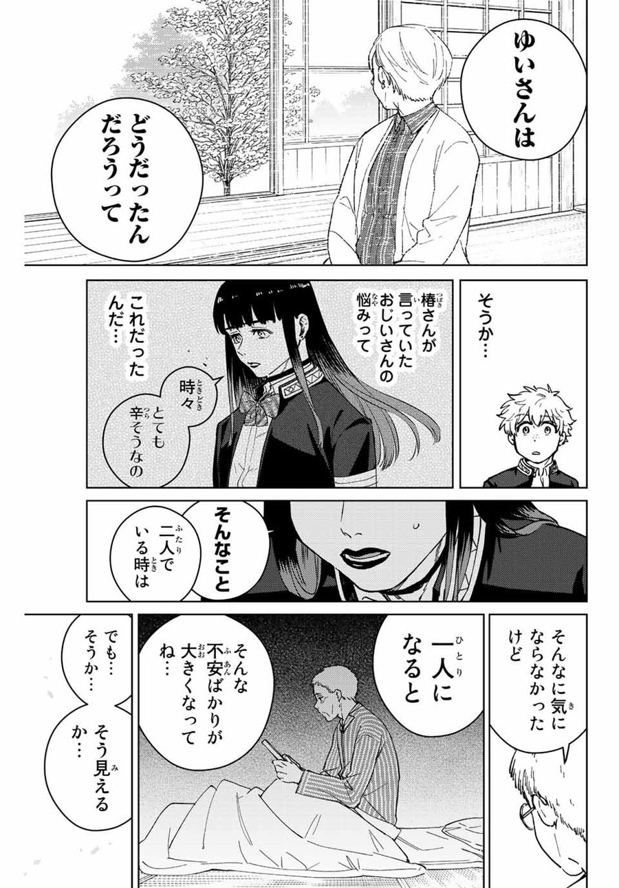ウィンドブレイカー 第66話 - Page 9